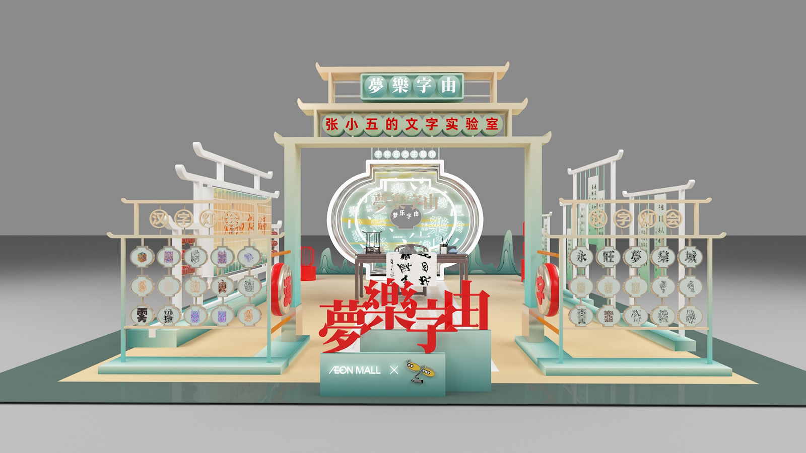MA杭州×文字实验室效果图 中秋主题(2)_页面_1.jpg